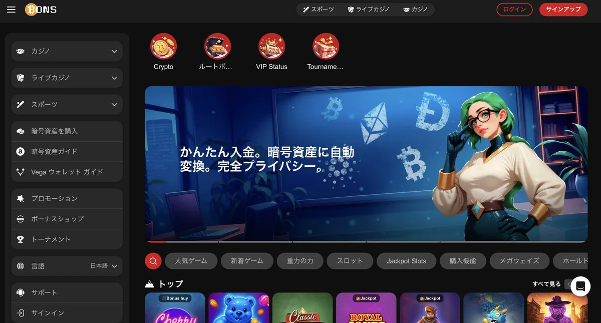 Bons 入金画面
