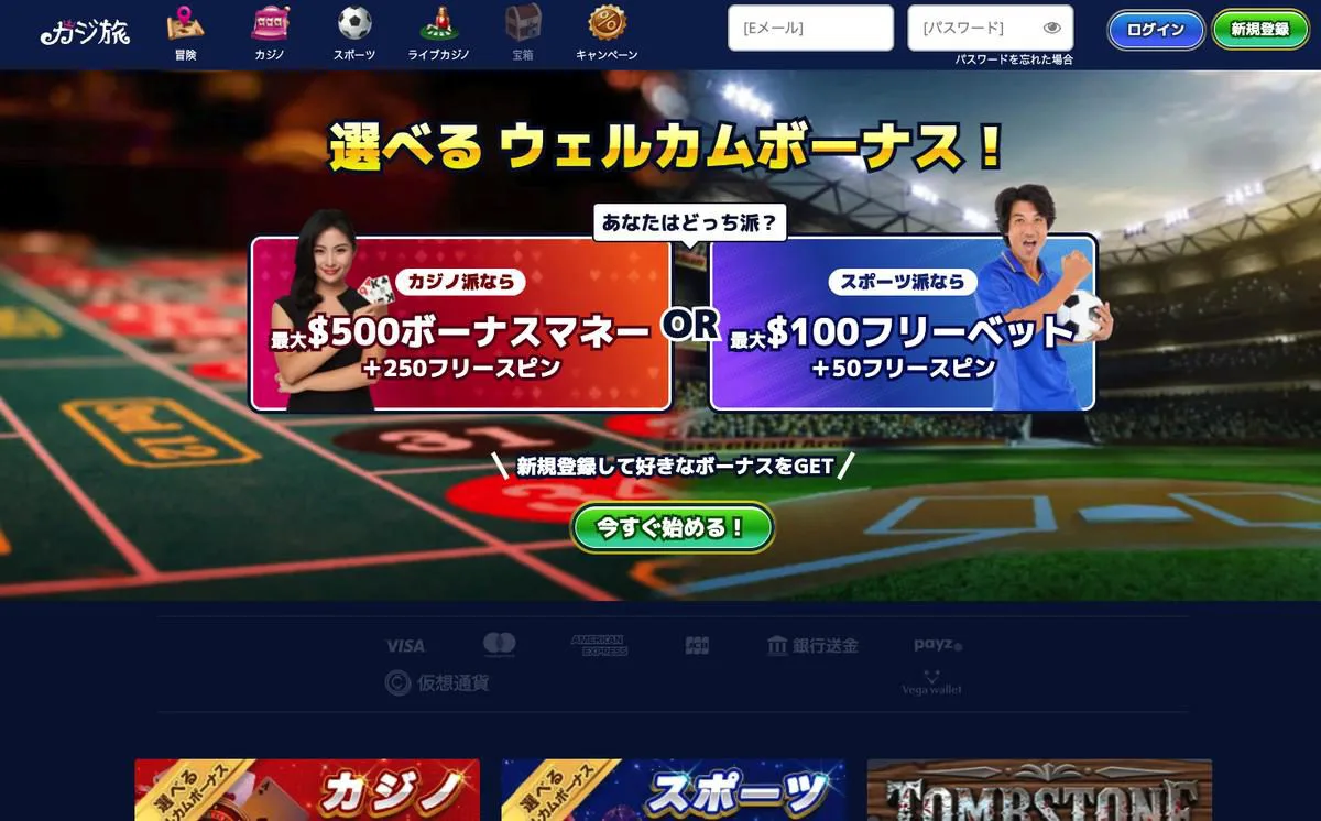 Casitabi 入金画面