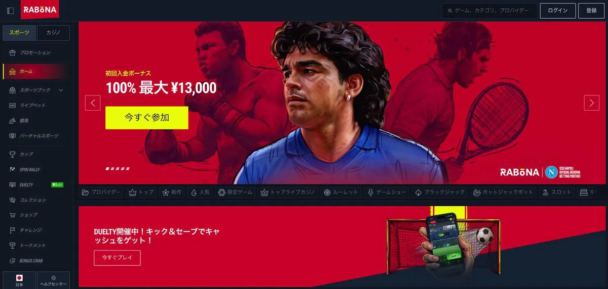 Rabona 入金画面