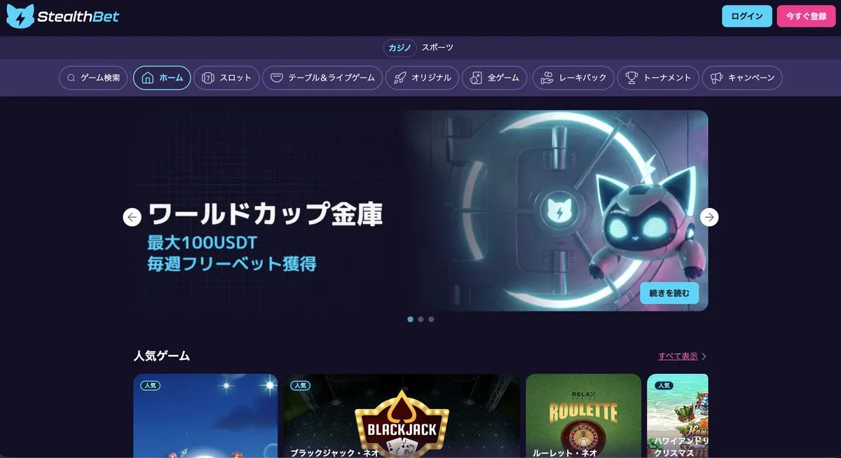 StealthBet 入金画面